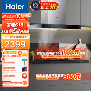 Haier 海尔 E900T16+Q7BE00(12T) 烟灶套装