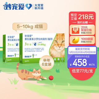 妙宠爱 猫咪专用 内外驱虫滴剂 5-10kg 1ml*6支