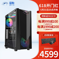 金怡 AMD 锐龙R5 5600/RX6600/6600XT永劫无间游戏台式电脑主机 DIY组装机 配置二：R5 5600+RX6600+16G 配置三：R5 5600+RX6600XT+16G