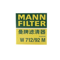 MANN FILTER 曼牌滤清器 机油滤芯格 W712/92M