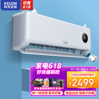 KELON 科龙 新品小耳朵1.5匹挂机 清爽好眠 天生出色 KFR-35GW/LY1-X1(1S36)