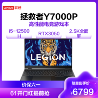 Lenovo 联想 拯救者Y7000P 笔记本(i5-12500H 16G 512G RTX3050 165Hz)