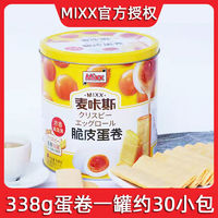 Mixx 脆皮蛋卷咸香鸡蛋味338g*2注心鸡蛋卷