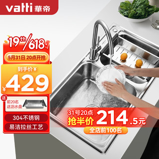 VATTI 华帝 304不锈钢双槽 拉丝不锈钢洗菜盆 091204(780*430*210)