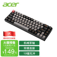 宏碁（acer）无线蓝牙双模机械键盘68键便携办公游戏家用笔记本电脑手机适用Mac/iPad 68键黑灰 茶轴