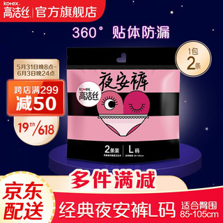 kotex 高洁丝 夜安裤裤型卫生巾2条装 蜜桃少女裤蚕丝纯棉  夜安裤 L 臀围85-105