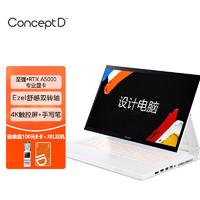 宏碁(Acer)ConceptD7 Ezel 15.6英寸设计师本 4K触屏移动工作站 手写笔(至强 W-11955M RTX A5000 64G+2TB)白