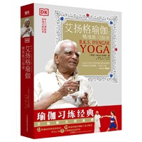 《艾扬格瑜伽：精准习练指南》（2021版）