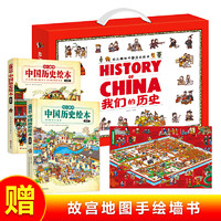 《幼儿趣味中国历史绘本：我们的历史》（共2册）