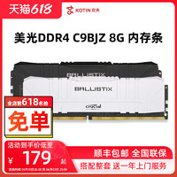 KOTIN 京天 美光英睿达DDR4 8G 2666 3000 3200内存条16G铂胜C9BJZ条rgb镁光