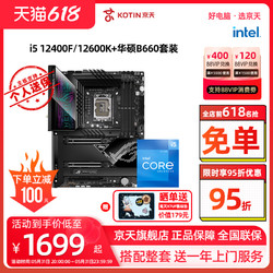 ASUS 华硕 intel 12490f盒装+华硕prime b660m-k d4板U套装