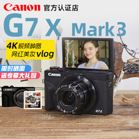 Canon 佳能 g7x3 4K视频Vlog美颜自拍数码相机学生入门级g7x mark3卡片机