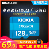 KIOXIA 铠侠 限时秒杀：KIOXIA 铠侠 极至瞬速系列 Micro-SD存储卡 128GB（UHS-I、U1）