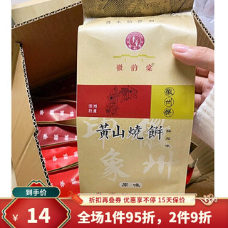 徽韵棠  正宗安徽特产老式传统点心 辣味+原味共2袋