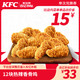 周三购食惠：KFC 肯德基 12块热辣香骨鸡 兑换券