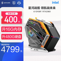 京天星河战舰 i5 12400F/RTX3060  MOD异形组装电脑主机电竞游戏DIY整机 标准版:i5 12400F/RTX2060