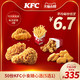 KFC 肯德基 50份KFC小食随心选 5选1 兑换券
