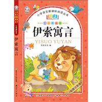 《伊索寓言》(新世纪出版社)