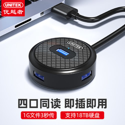 UNITEK 优越者 USB分线器 4口扩展