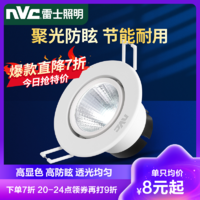 雷士照明 NVC LED射灯牛眼孔射灯