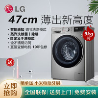 LG 乐金 9KG全自动滚筒洗衣机FCX90Y2T/FCX90Y2T直驱变频超薄蒸汽除菌