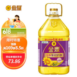 金鼎 压榨葵花籽油 5.436L