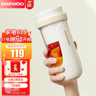 DAEWOO 大宇 ZB8 便携式榨汁杯 奶糖白