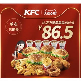 KFC 肯德基 缤纷狂欢party餐兑换券