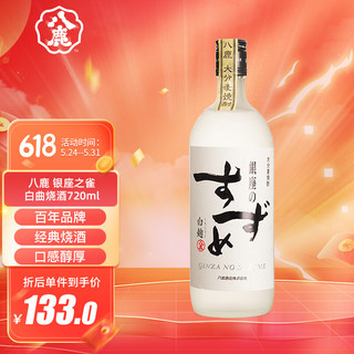 八鹿 日本烧酒 银座之雀 白曲烧酒 25度 720ml