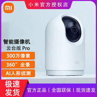 MI 小米 智能摄像机云台Pro家用夜视高清1080P无线wifi监控器2K语音