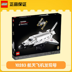 LEGO 乐高 积木创意系列10283发现号航天飞机益智拼搭玩具
