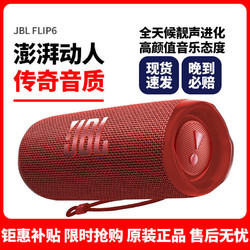 JBL FLIP6 音乐万花筒六代便携式蓝牙多台串联防水防尘设计音箱