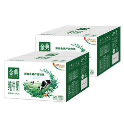 yili 伊利 金典牛奶 纯牛奶 250ml*16盒*2箱