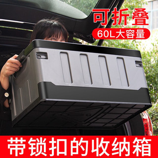 YUECAR 悦卡 车载储物箱 后备箱收纳箱可折叠车内杂物整理箱尾箱工具箱 黑灰色平盖大号-约60L
