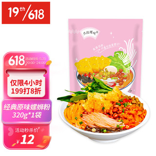 只投螺碗 螺蛳粉 广西柳州特产（煮食）320g/1袋