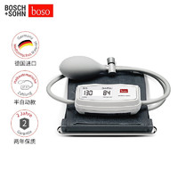 boso血压仪家用电子血压计半自动手动加压上臂式德国原装进口medicus smart+