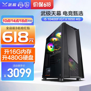 武极 组装电脑（黑色、酷睿i5-10400F、GTX 1650 4G、240GB）