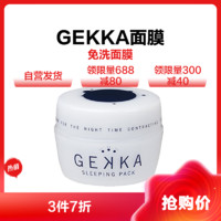 GEKKA CELISTINA GEKKA 睡眠免洗焕白保湿补水面膜 80克 日本原产进口 滋润保湿温和不刺激