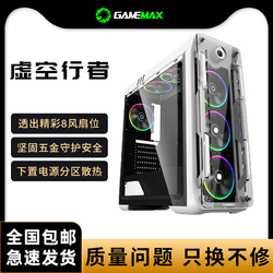 GAMEMAX 游戏帝国 虚空行者亚克力侧透电脑机箱中塔电竞台式机matx