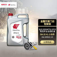 TUHU 途虎 出光 小保养套餐 SN 0W-20 全合成机油 4L+机滤+工时