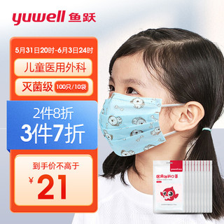 yuwell 鱼跃 一次性医用外科口罩 儿童款 10片*10包 蓝色