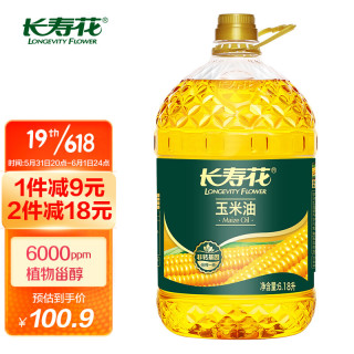 长寿花玉米油618l