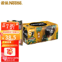 Nestlé 雀巢 进口咖啡(Nescafe)即饮咖啡饮料 香滑口味250ml*6罐装口感爽滑 红色