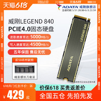 ADATA 威刚 LEGEND传奇840 512G/1T M.2固态硬盘PCIE4.0 PS5扩容电脑ssd