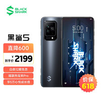 BLACK SHARK 黑鲨 5 5G手机 8GB+128GB 暗宇黑
