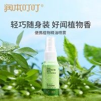 RUNBEN 润本 儿童驱蚊液 2瓶装