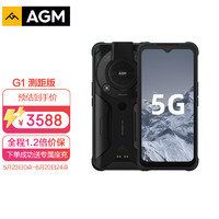 AGM G1 激光测距版 5G手机 8GB+256GB 月岩黑