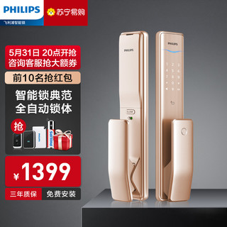 PHILIPS 飞利浦 Alpha-5HB 智能电子锁 香槟金 蓝牙版