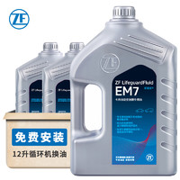 ZF 采埃孚 EM7全合成ATF自动变速箱油/波箱油 12升循环机换油