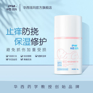 PhM 华西珐玛 婴儿面霜 50g